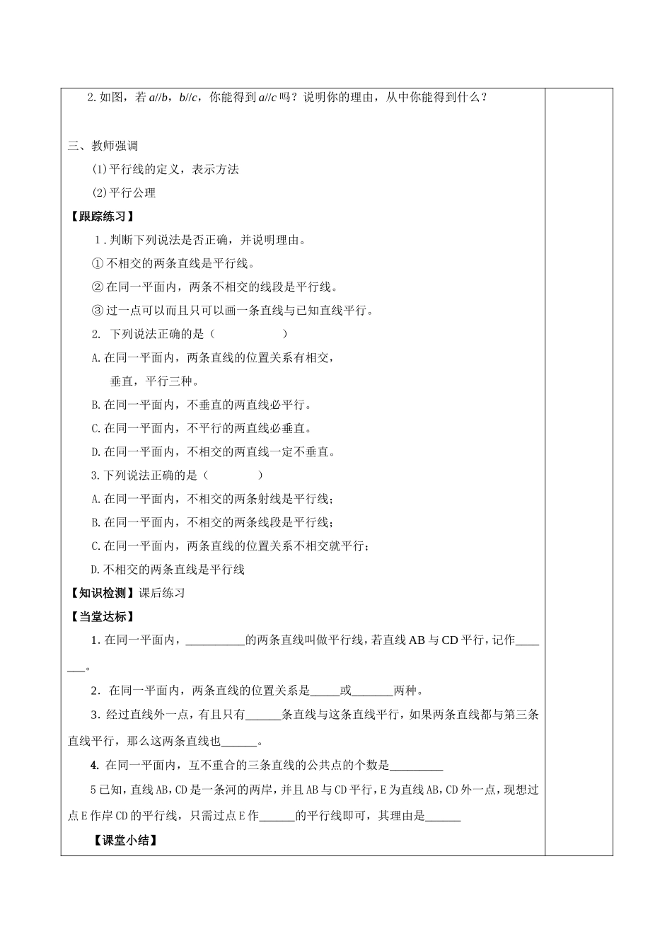 平行线的认识_第2页