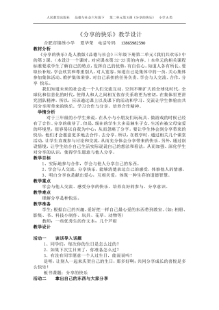 分享的快乐教学设计夏华荣