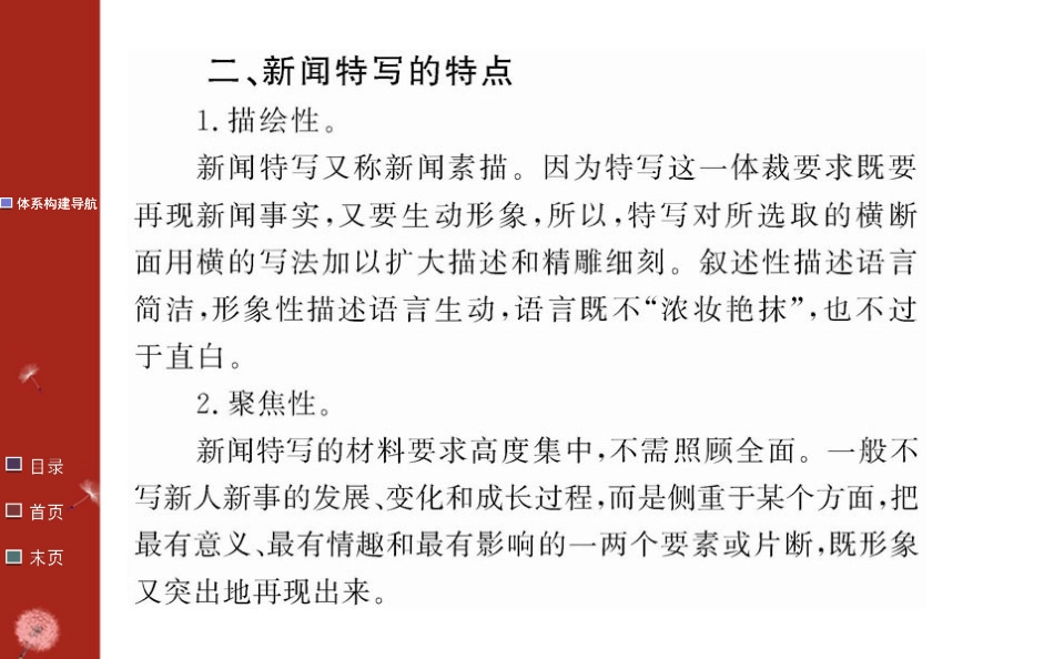 《特写：镜头式的新闻片断》课件_第3页