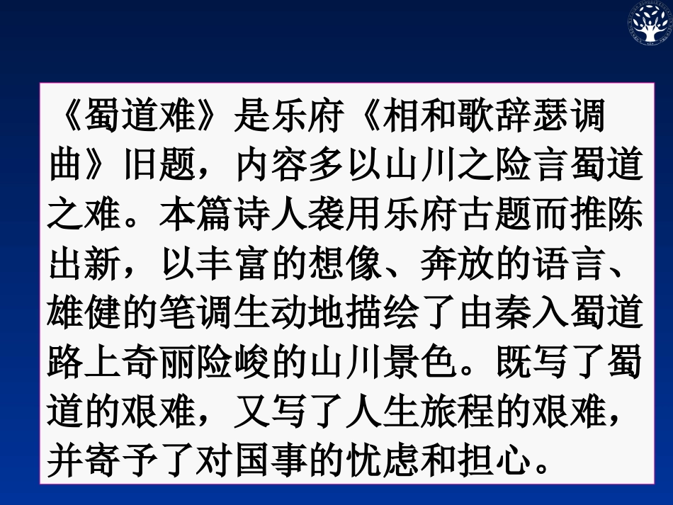 《蜀道难》03_第3页