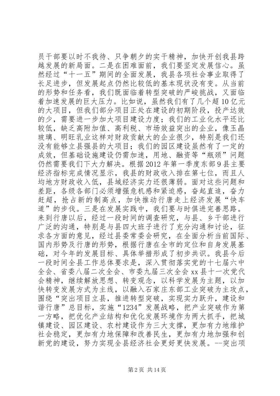 全县三级干部会议讲话稿_第2页