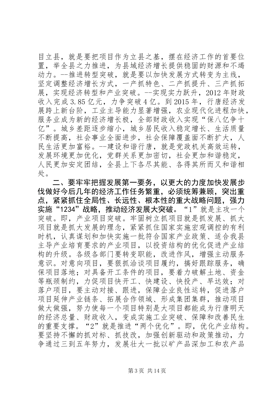 全县三级干部会议讲话稿_第3页