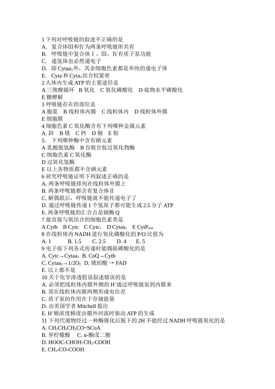 第6章 生物氧化_第2页