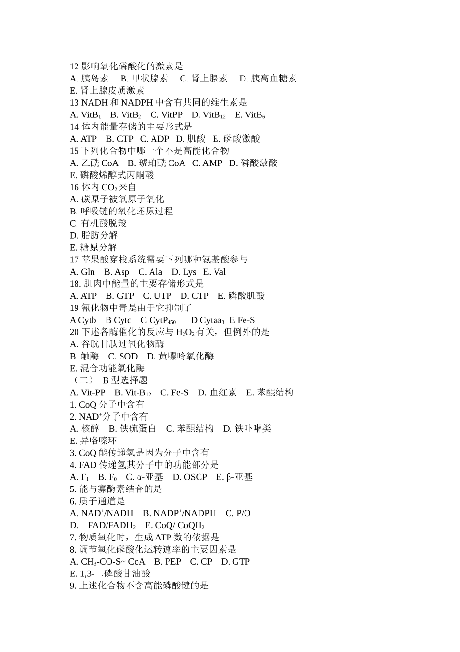 第6章 生物氧化_第3页