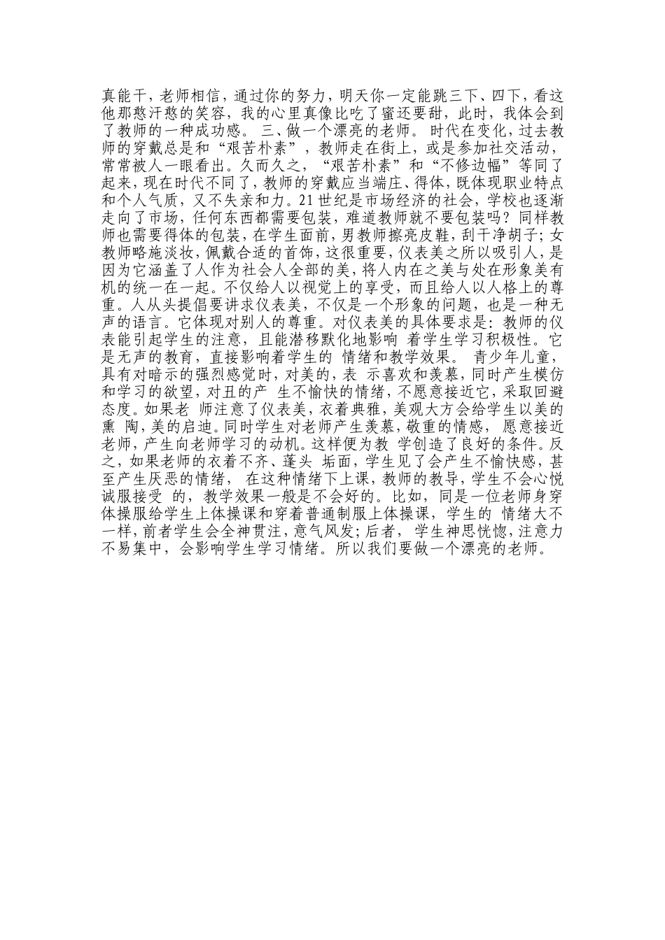 如何做一个好老师_第2页