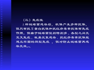 (三)免疫性