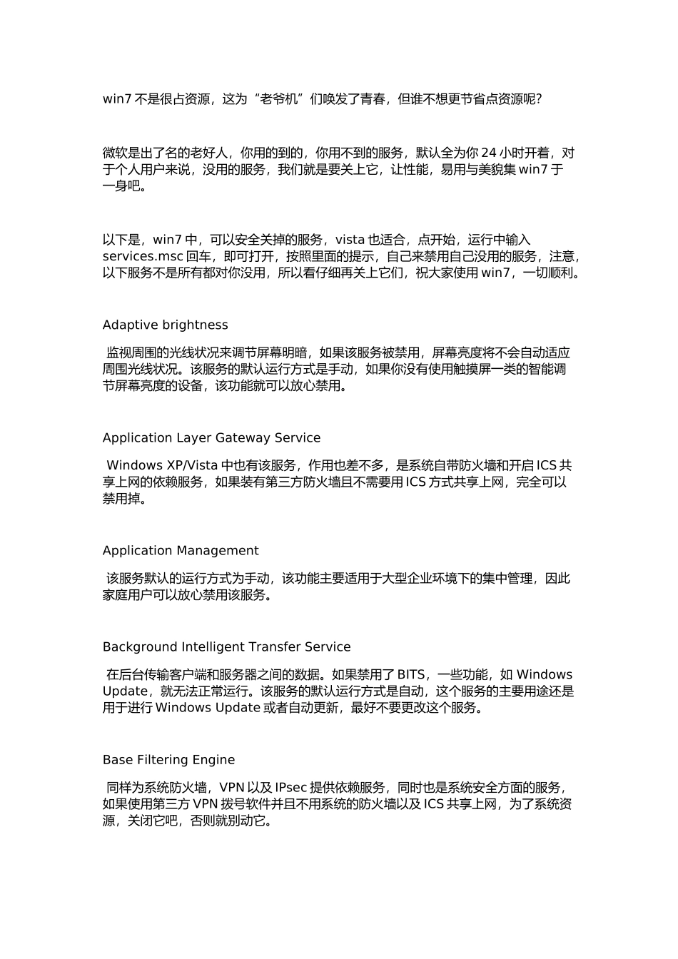 WIN7可以关闭的服务_第1页