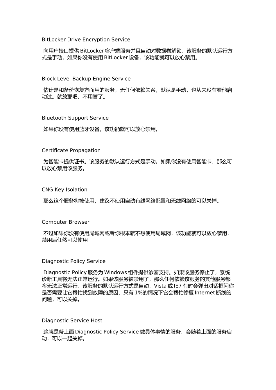 WIN7可以关闭的服务_第2页
