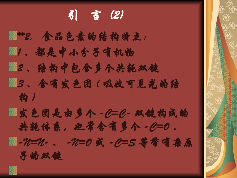 第八章   色素_第3页