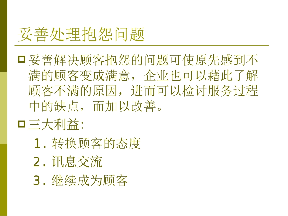 处理顾客抱怨的态度与技巧_第2页
