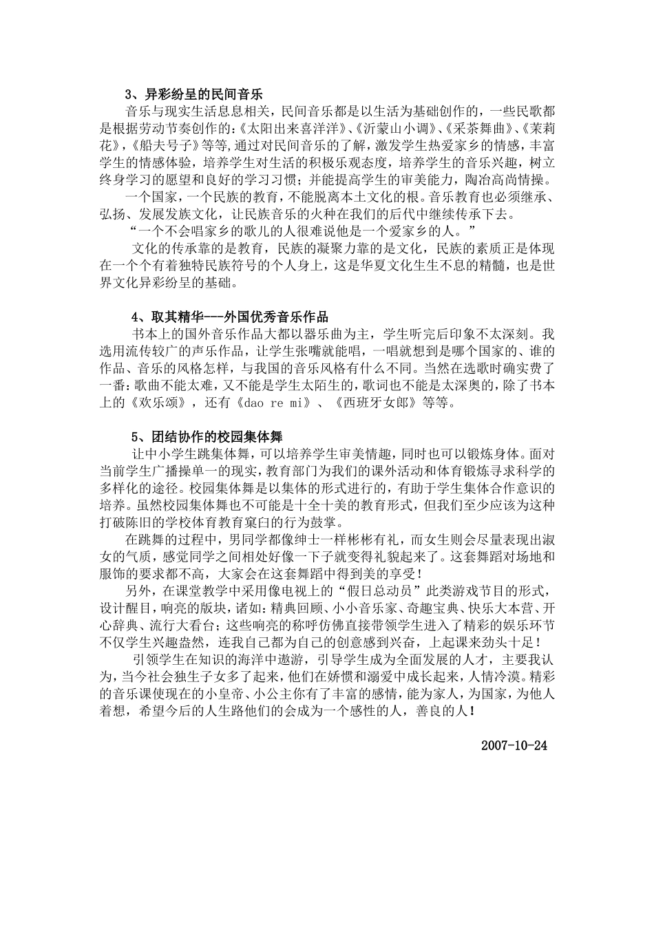 精彩的音乐课_第2页