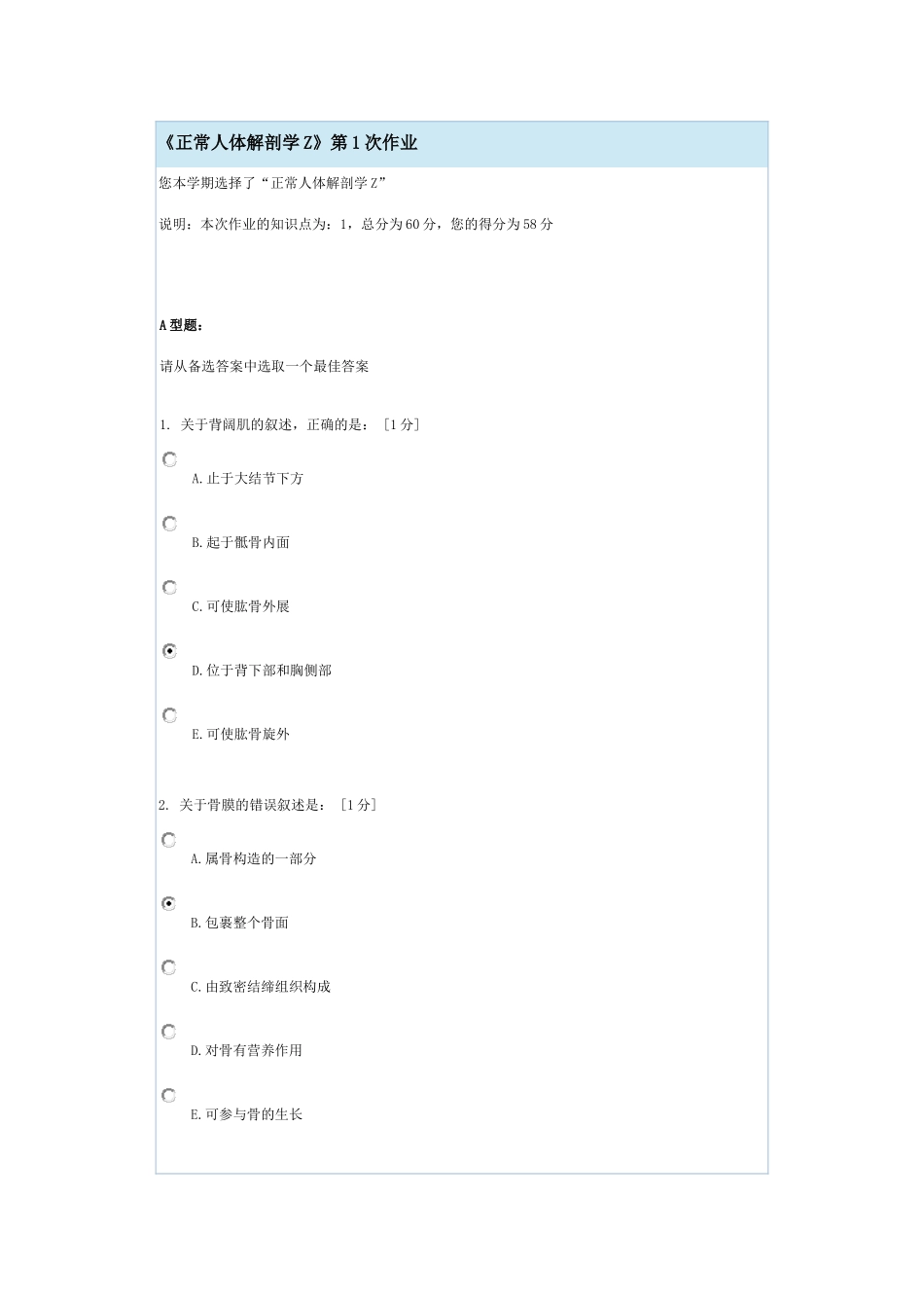《正常人体解剖学Z》第1次作业_第1页