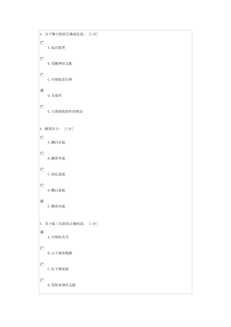 《正常人体解剖学Z》第1次作业_第2页
