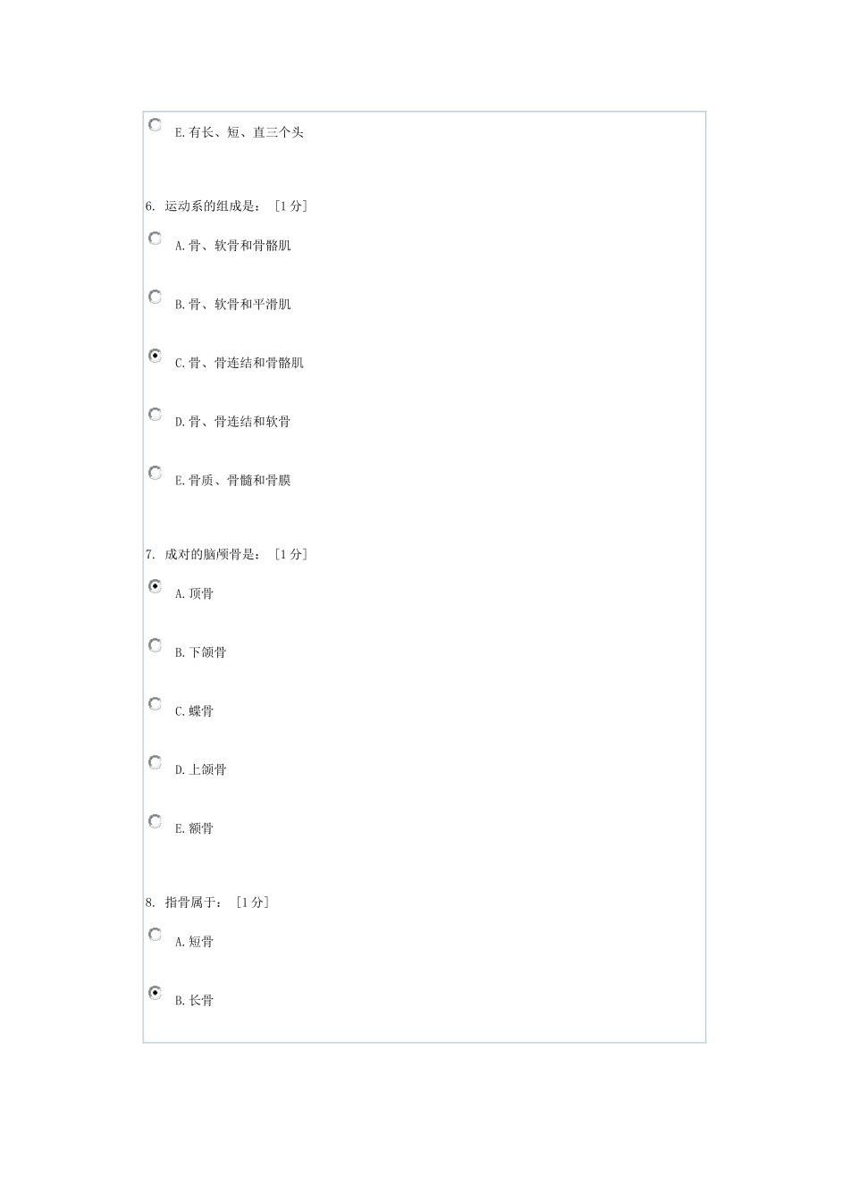 《正常人体解剖学Z》第1次作业_第3页