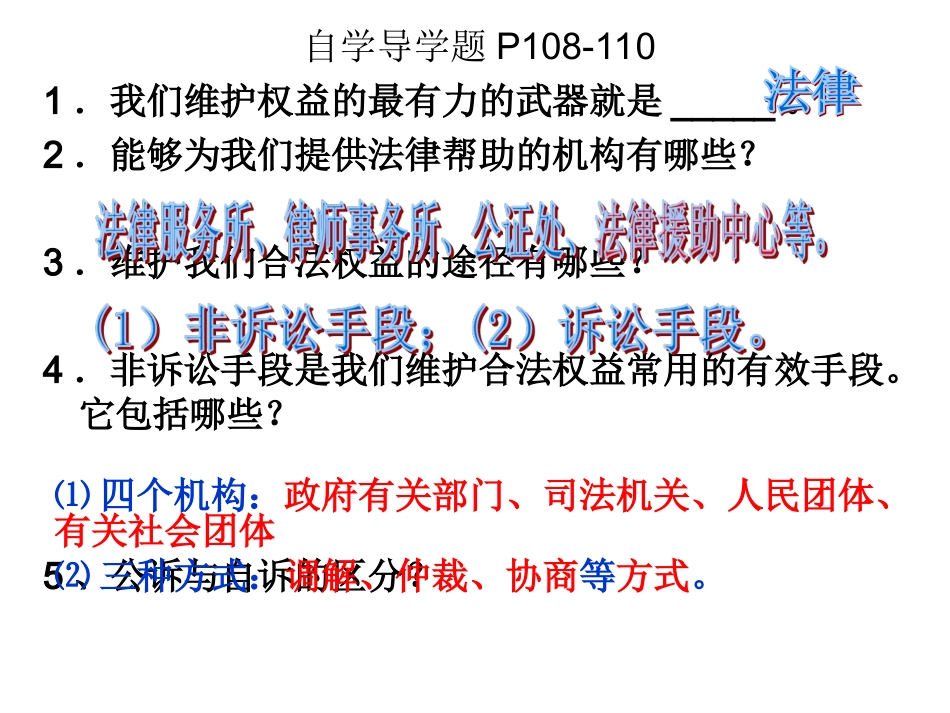 正式善用法律保护自己_第2页