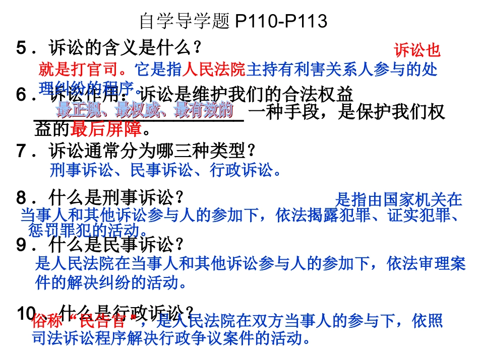正式善用法律保护自己_第3页
