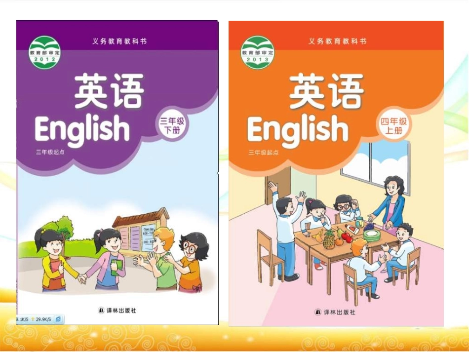 5-6年级新教材介绍_第3页