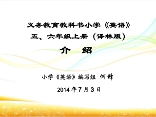 5-6年级新教材介绍