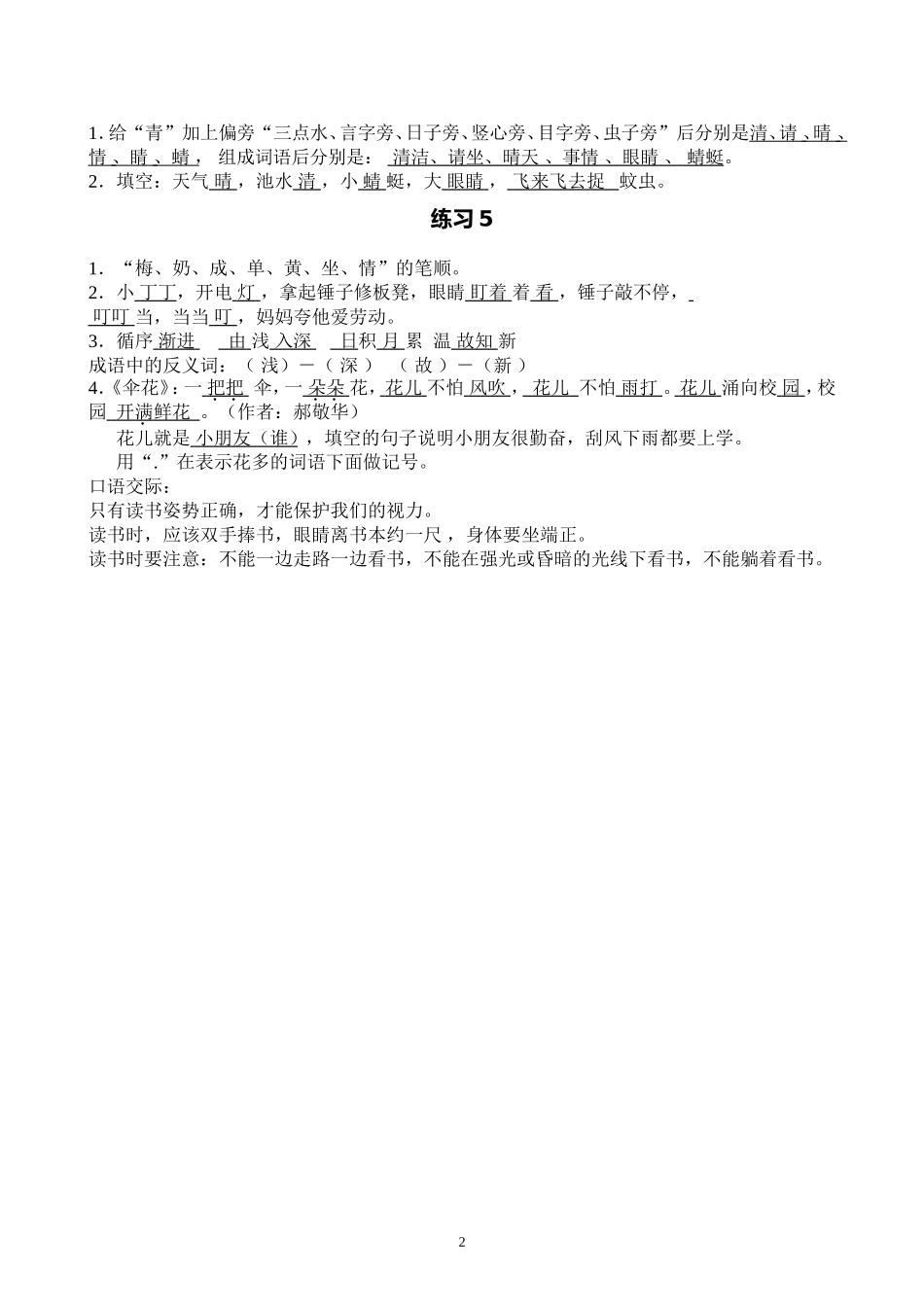 第五单元梳理_第2页