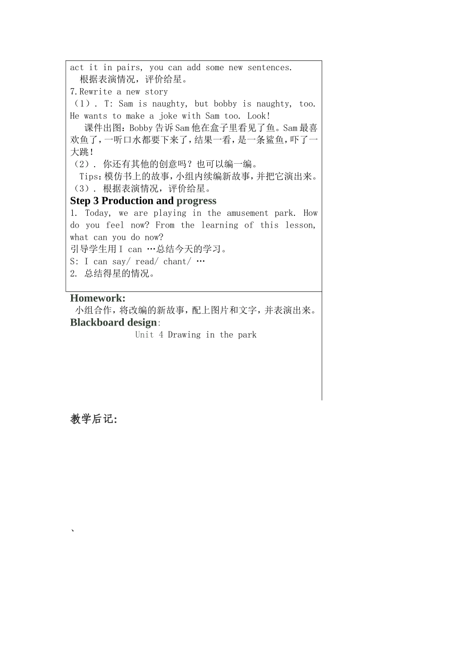 4B第4单元课题Drawinginthepark第3教时_第2页