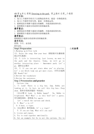 4B第4单元课题Drawinginthepark第3教时
