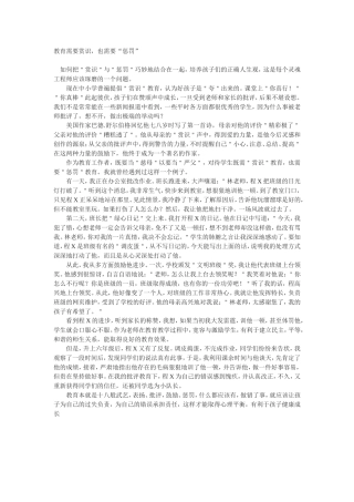 教育需要赏识