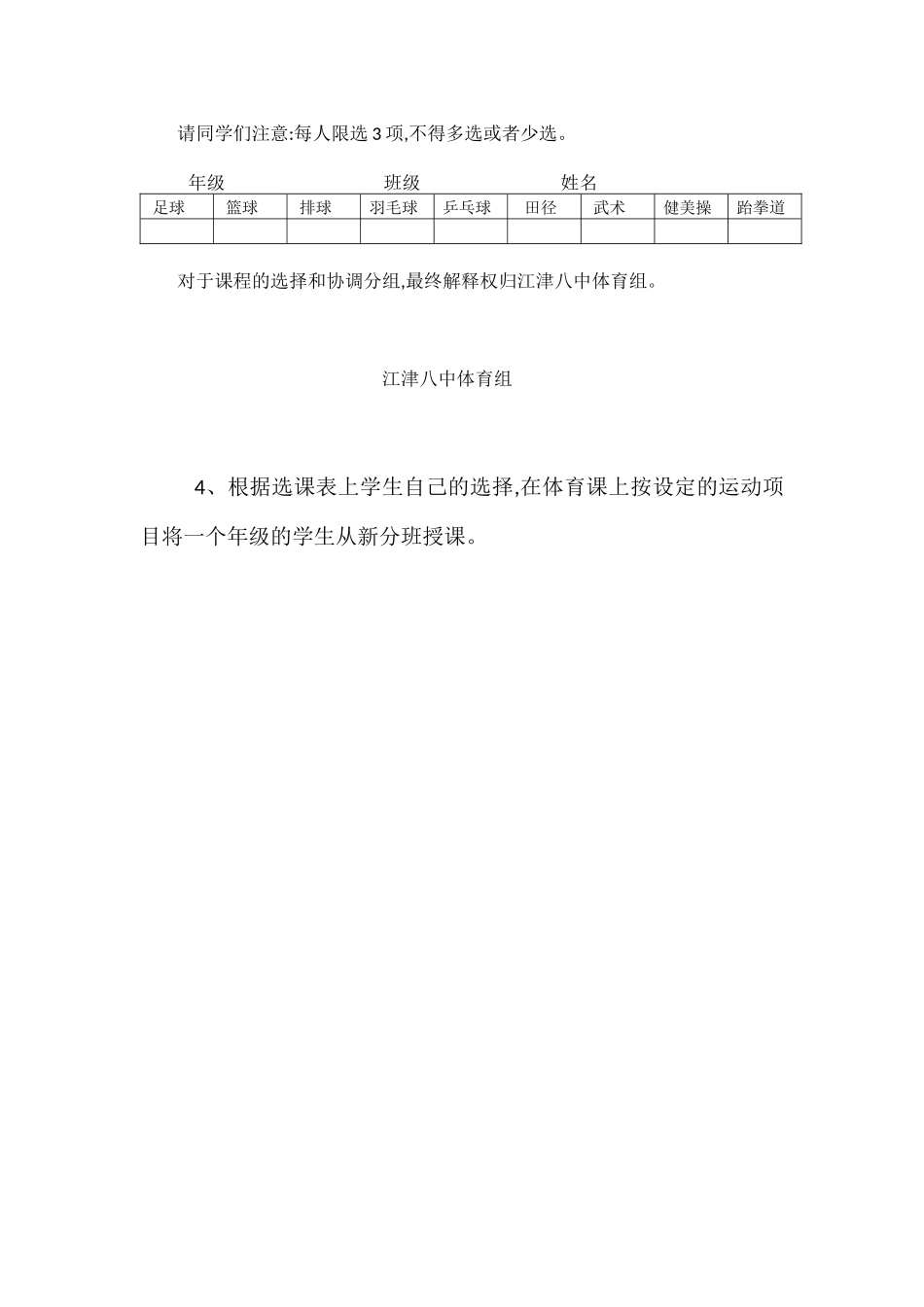 江津八中体育课改研修方案和实施细则_第3页