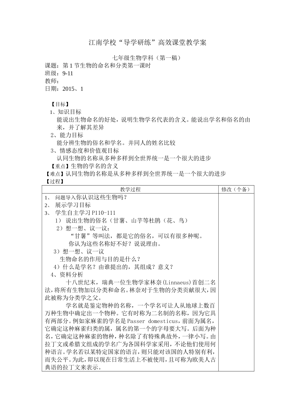 第一节生物的命名和分类第一课时_第1页