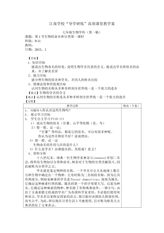 第一节生物的命名和分类第一课时