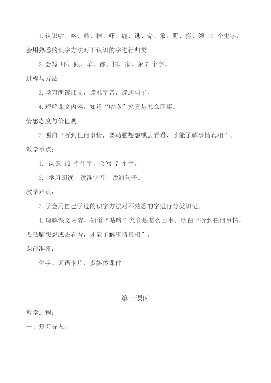 (部编)人教语文2011课标版一年级下册20-咕咚-(5)_第2页