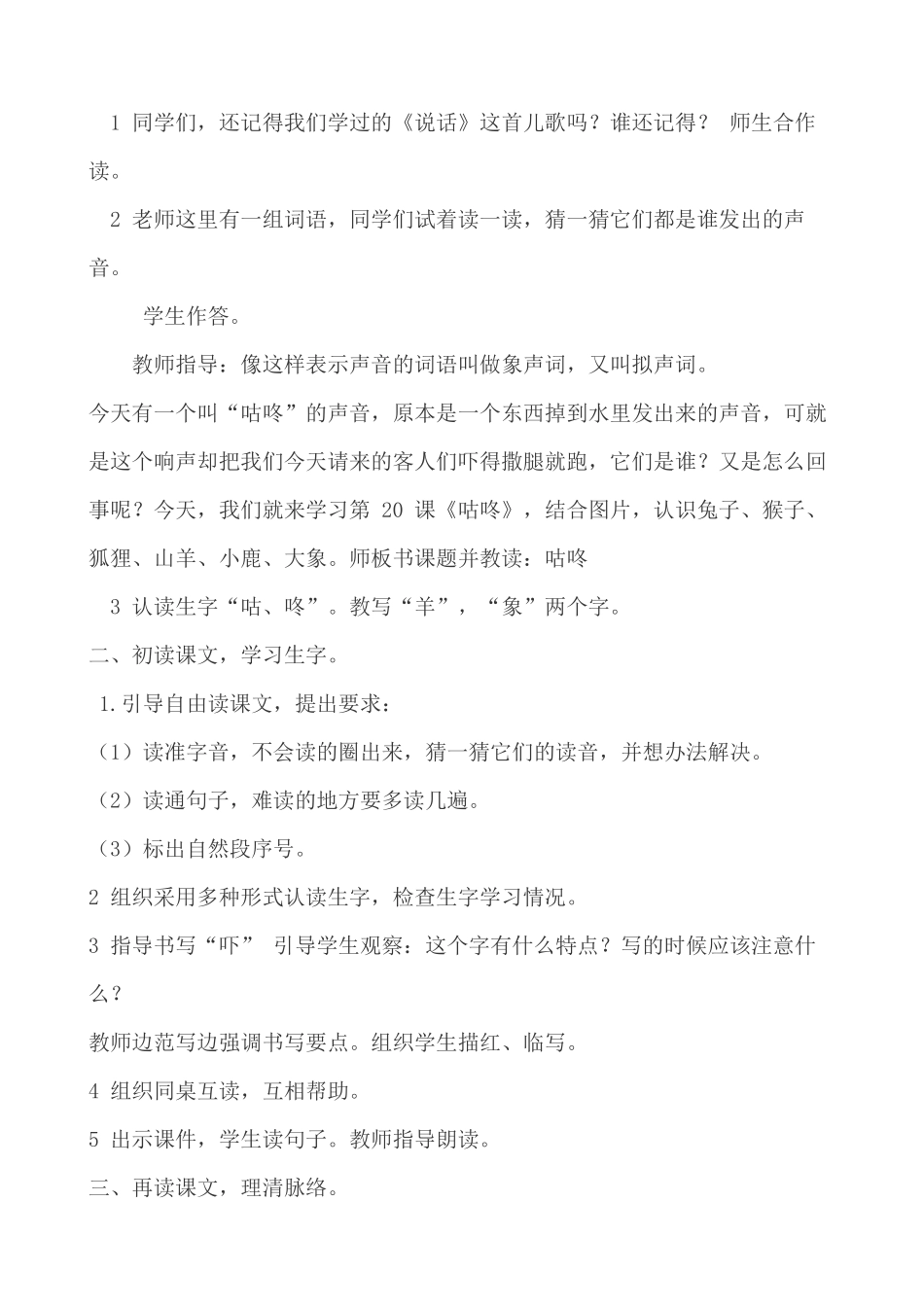 (部编)人教语文2011课标版一年级下册20-咕咚-(5)_第3页