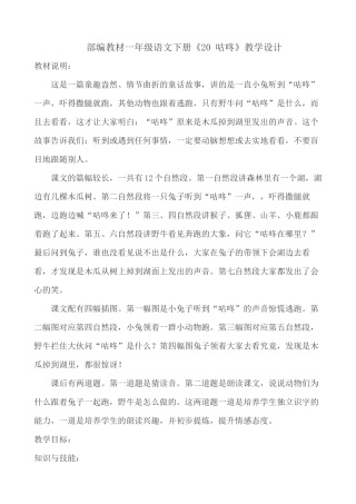 (部编)人教语文2011课标版一年级下册20-咕咚-(5)