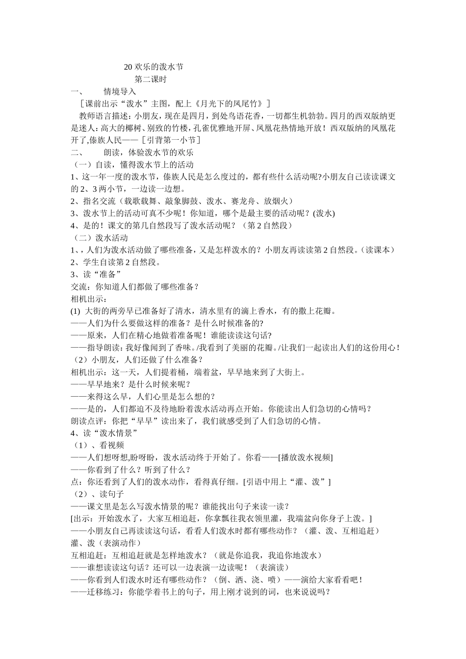 20泼水教案定稿_第1页
