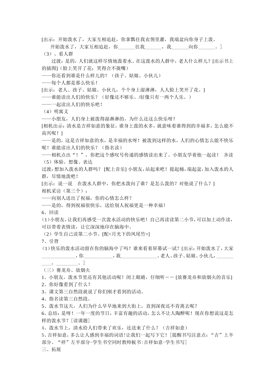 20泼水教案定稿_第2页
