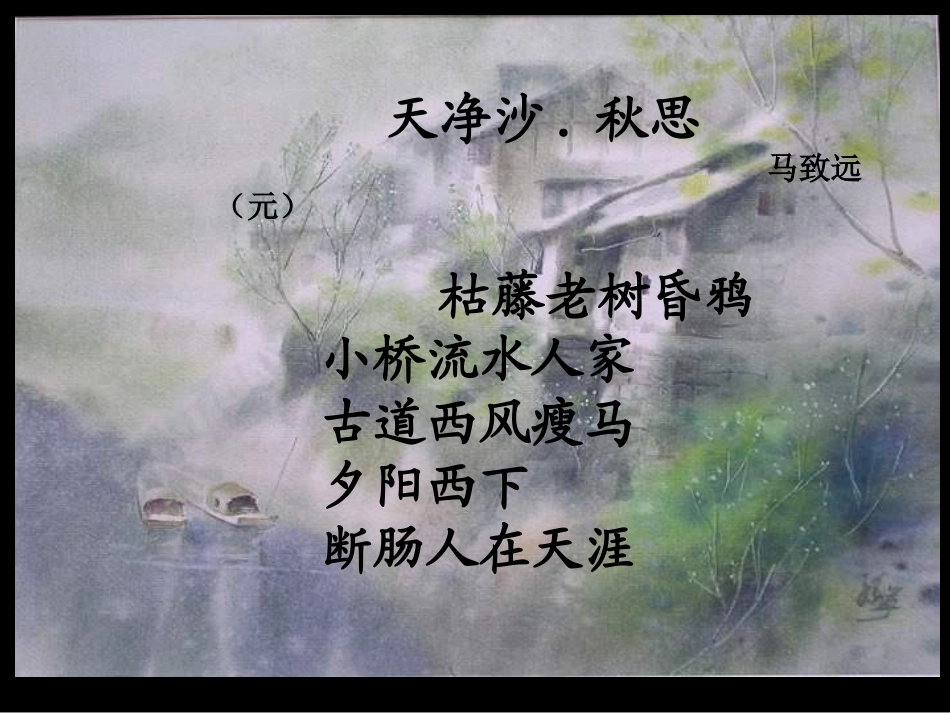 小桥流水人家(1)_第2页