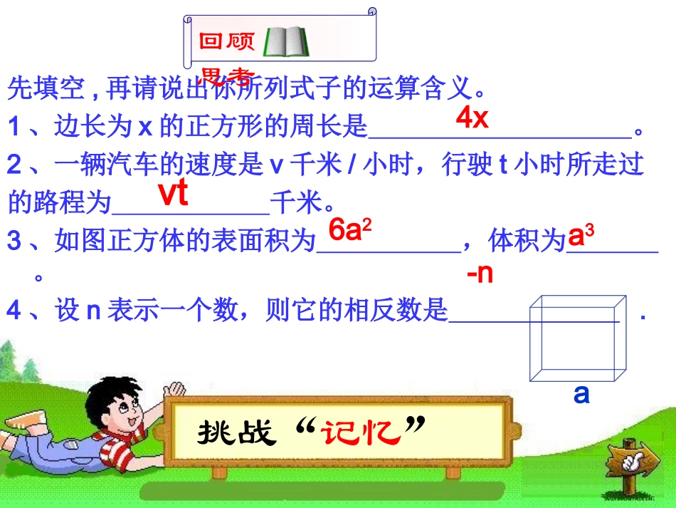 21整式(1)[1]2_第3页