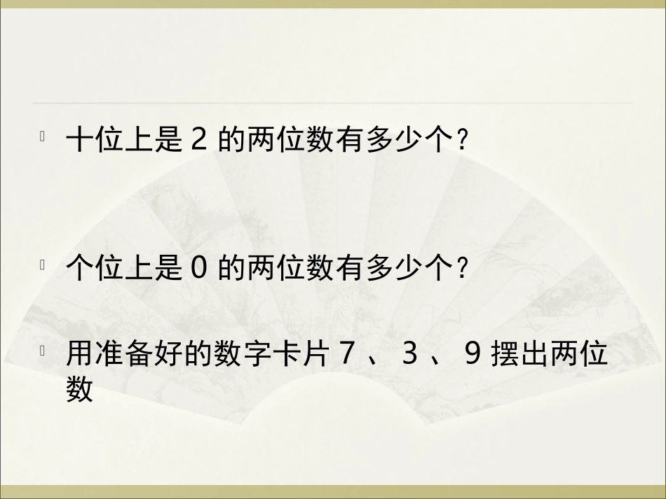 人教2011版小学数学三年级人教版三年级下数学广角PPT_第2页
