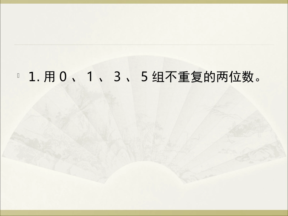 人教2011版小学数学三年级人教版三年级下数学广角PPT_第3页