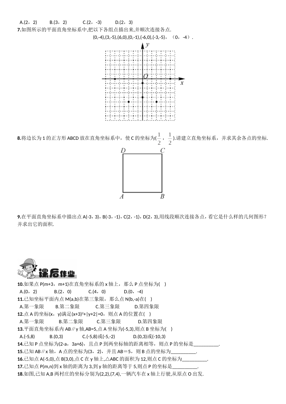 7.1.2平面直角坐标系第一课时_第2页