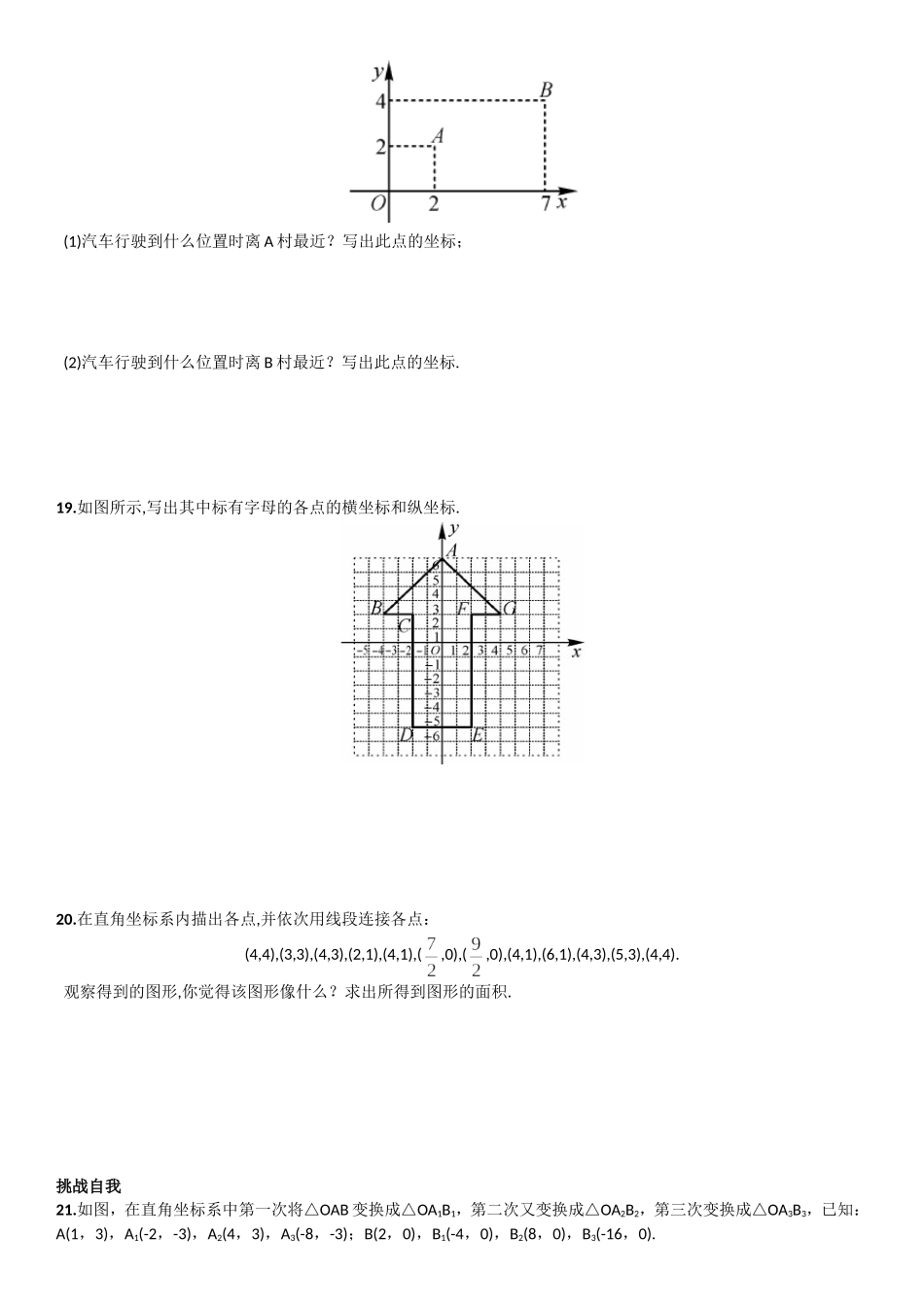 7.1.2平面直角坐标系第一课时_第3页