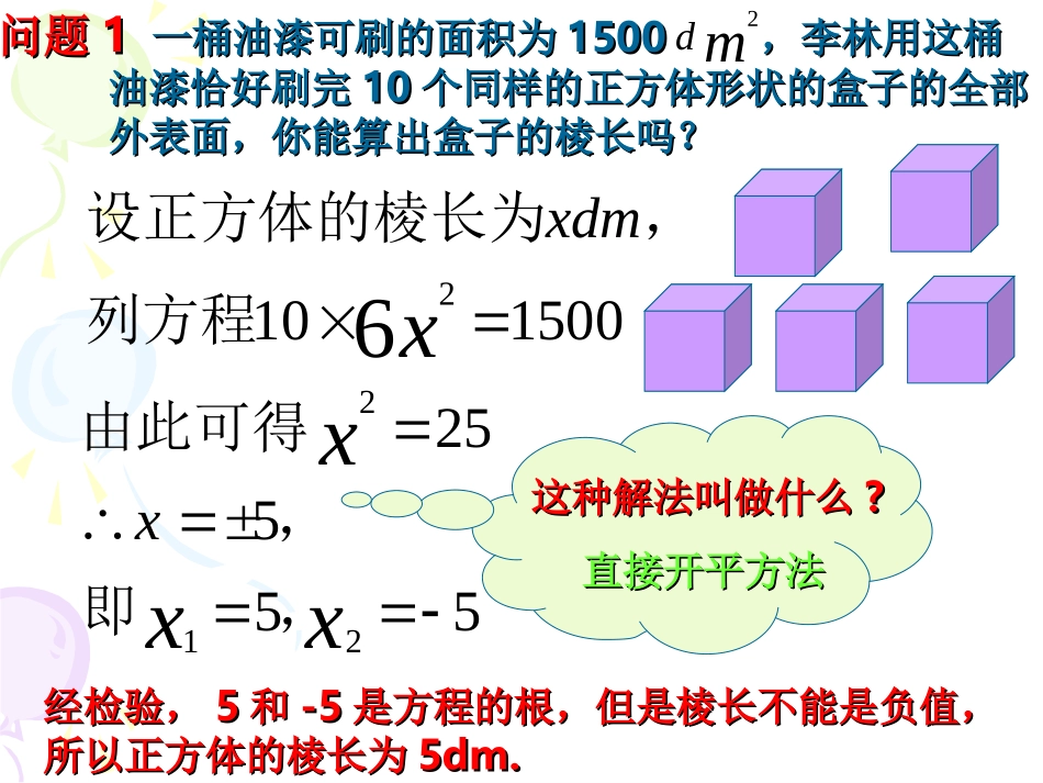 直接开平方和配方法_第2页