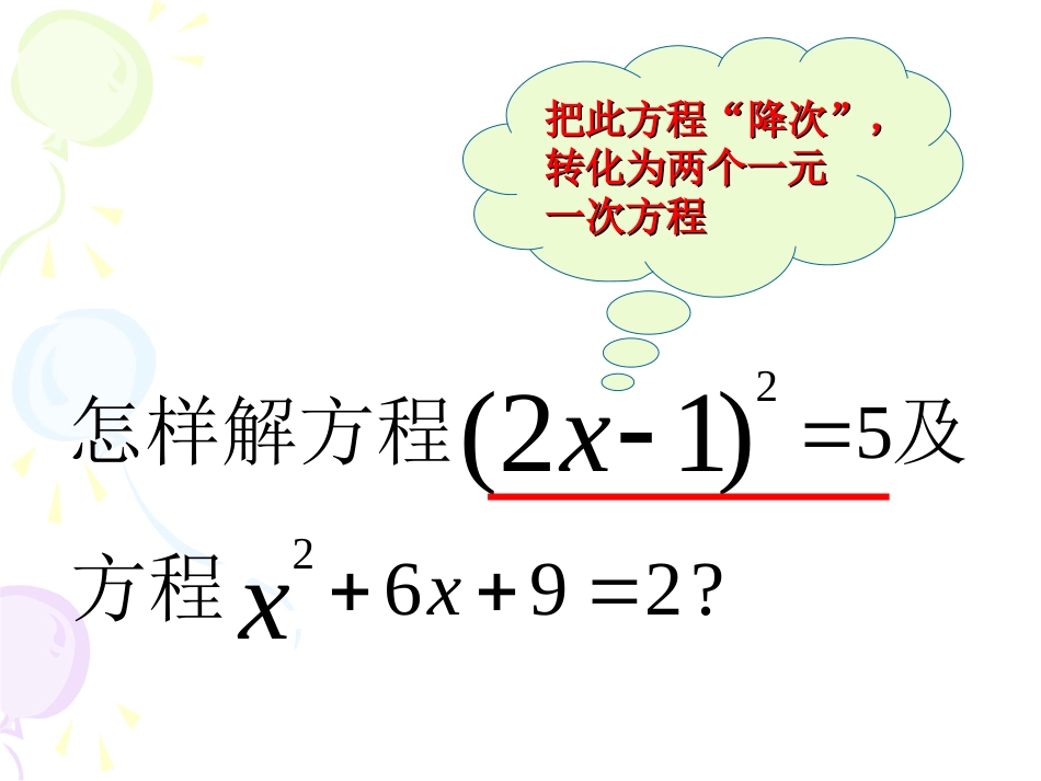 直接开平方和配方法_第3页