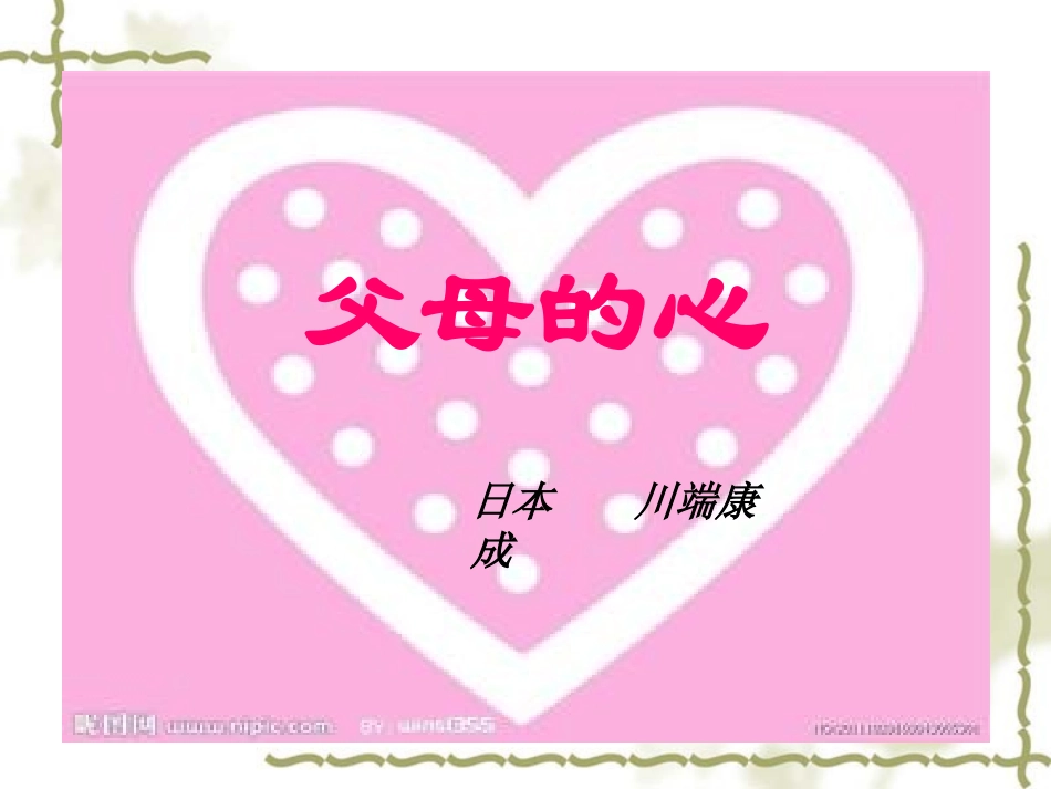 十五、父母的心_第2页