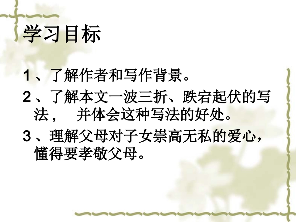 十五、父母的心_第3页