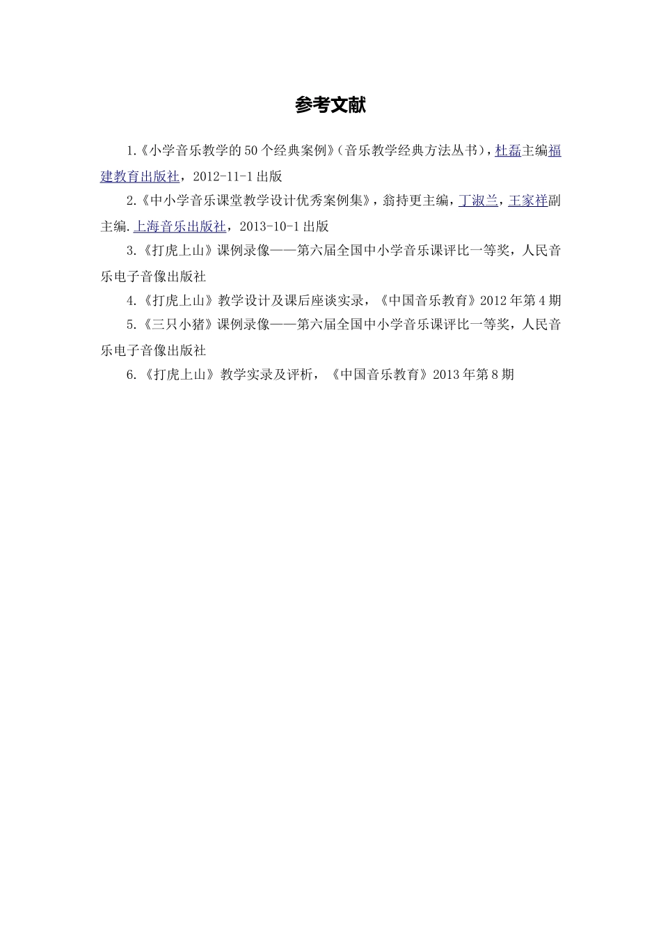 X13小学音乐2“以欣赏教学为主的综合课”优秀课例研修3拓展资源4参考文献_第1页