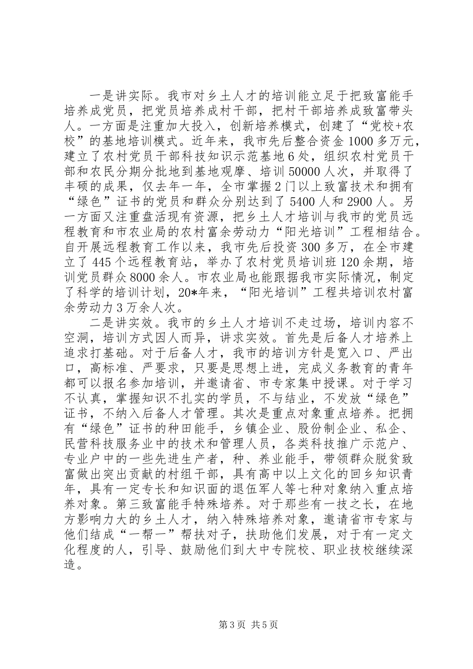 人才开发经验汇报材料_第3页