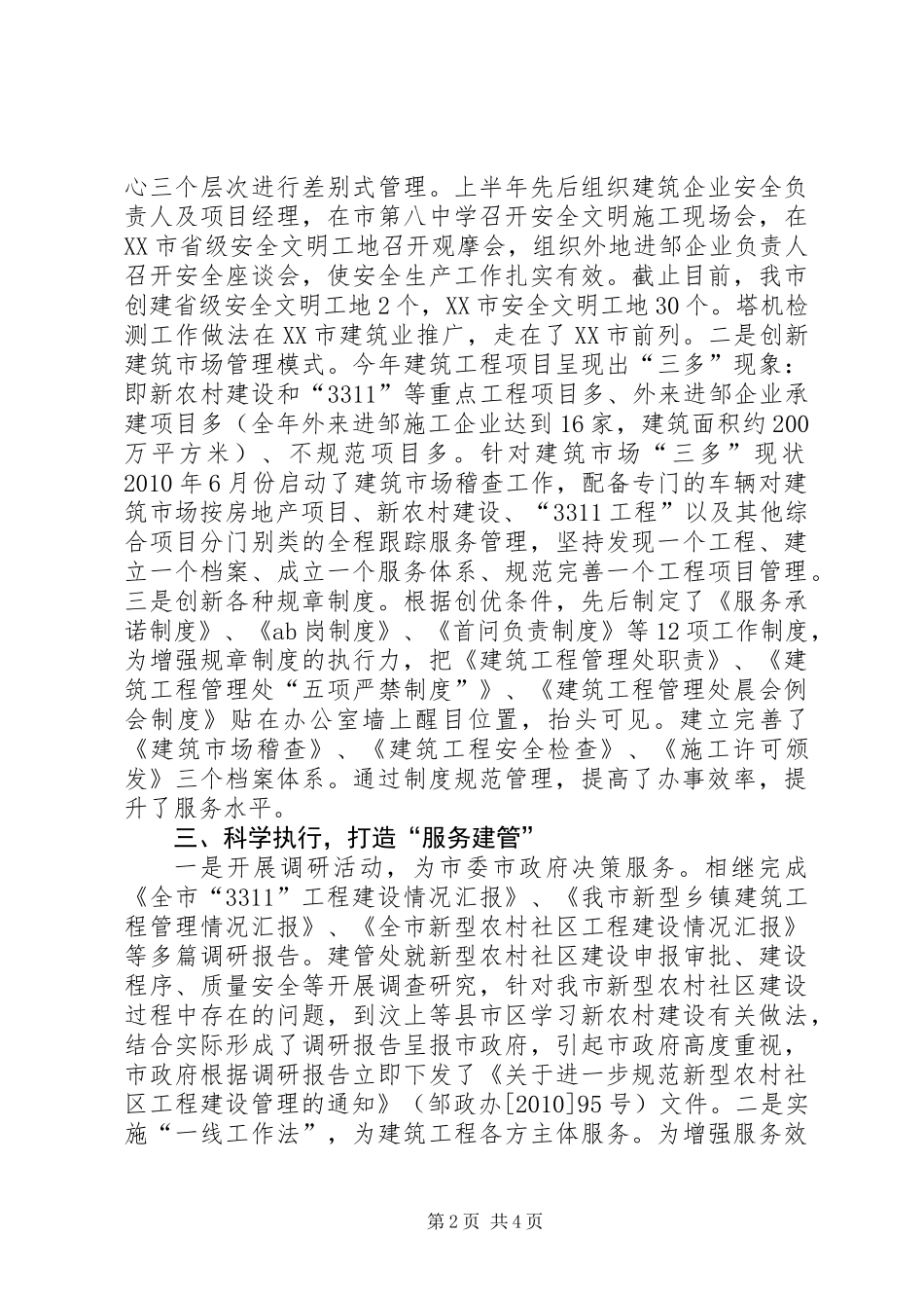 全市机关创先争优现场观摩会典型材料_第2页