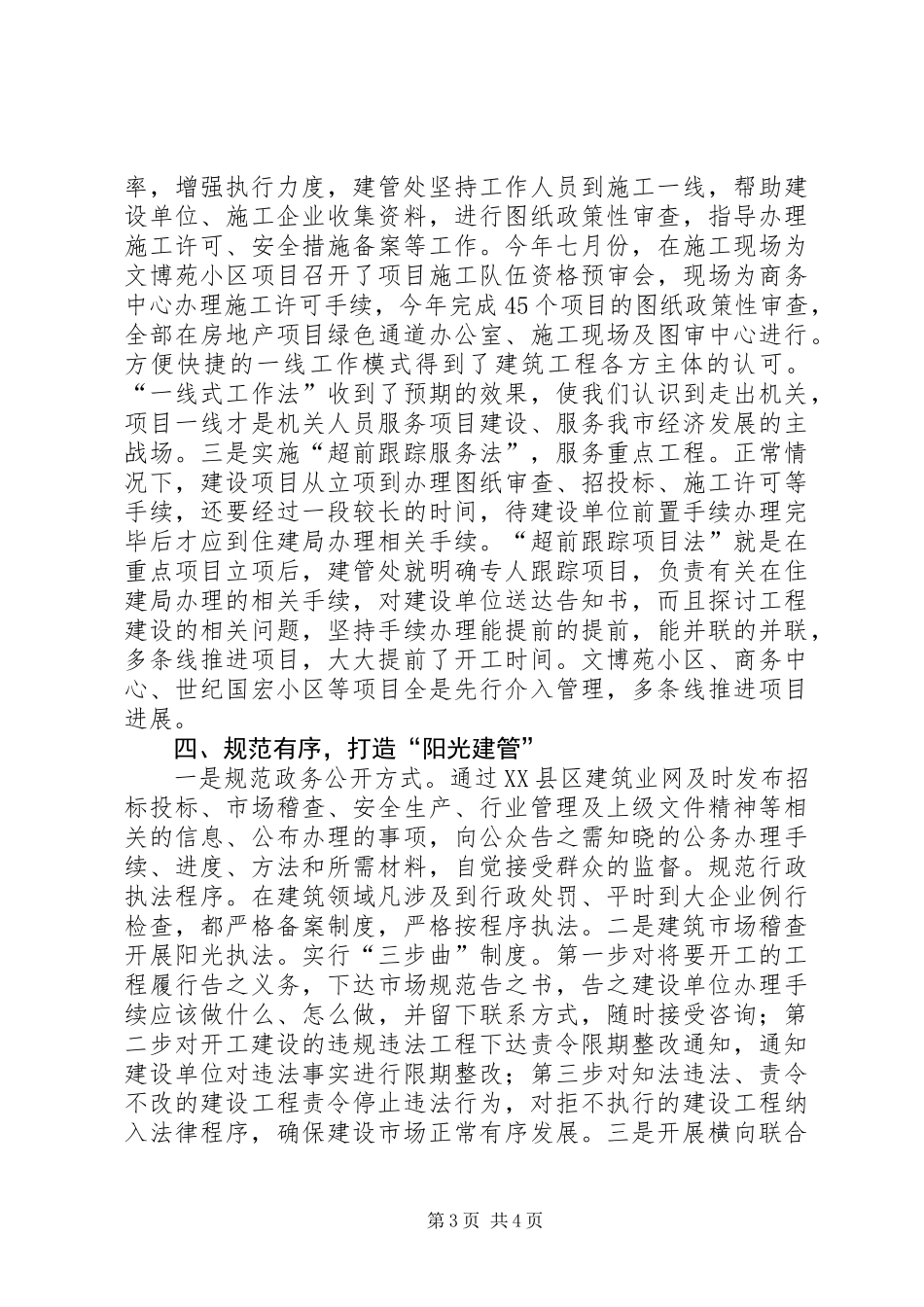 全市机关创先争优现场观摩会典型材料_第3页