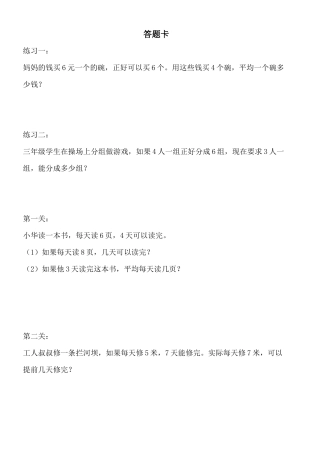 人教2011版小学数学三年级多位数乘法解决问题作业