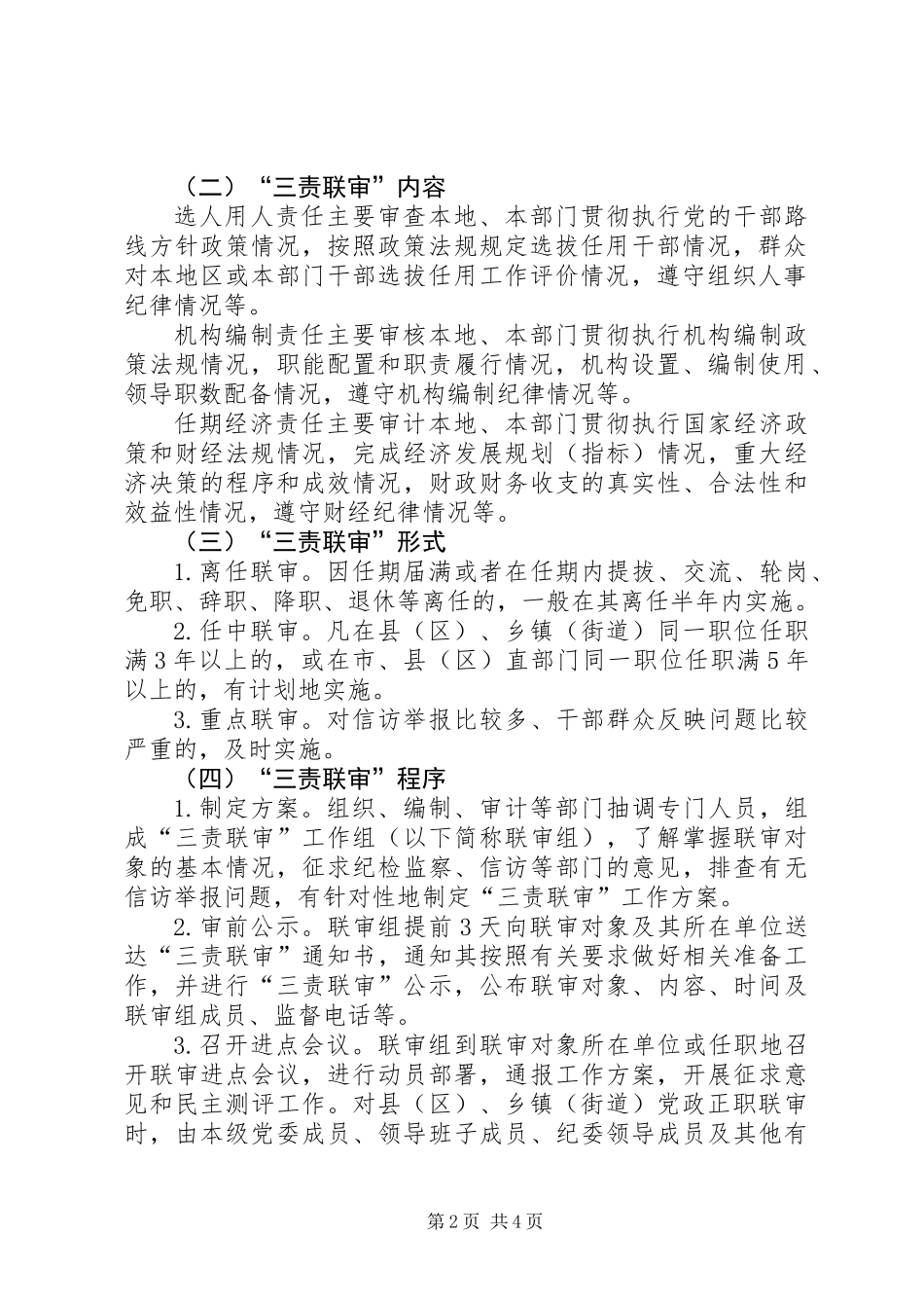 三责联审制度实施意见_第2页